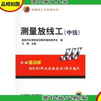 技能型人才培训用书:测量放线工(中级)