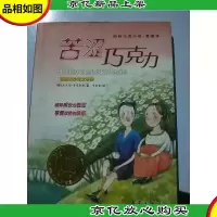 苦涩巧克力