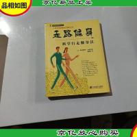 走路健身