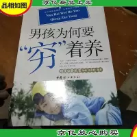 男孩为何要“穷”着养