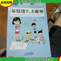 允许我流三滴泪系列:坏情绪惹出*烦