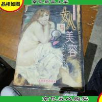 女人与美容的对话