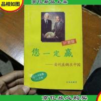 您一定赢:安利直销在中国