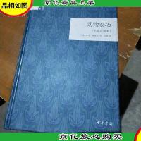 国民阅读经典:动物农场(中英双语本)