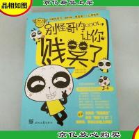 别怪哥内Cool让你贱笑了!