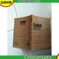1988:我想和这个世界谈谈