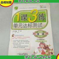 1课3练六年制:4年级英语(上)冀教版