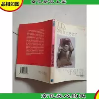 麦田里的守望者