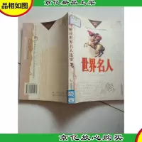 揭开世界帝王神秘面纱/探索发现揭密丛书