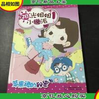 阳光姐姐小说派:苹果裙的秘密