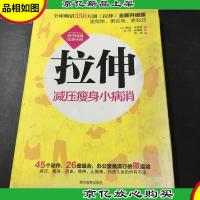 拉伸:减压*小病消