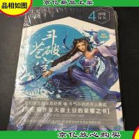 斗破苍穹4:吞噬异火