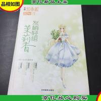 轻文库轻舞飞扬系列02--发梢轻绾茉莉香