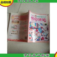 孙锦玲布家巧手作恬园拼贴