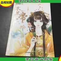 意林轻文库·绘梦古风系列:木兰帝(上)
