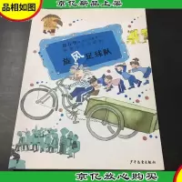 郑春华代表作典藏系列·旋风足球队