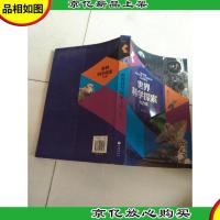 文化素养大合集:世界科学探索大合集(图文版)