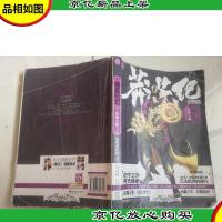 莽荒纪13:狂神天骄