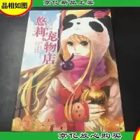 悠莉宠物店