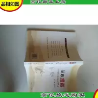 从政提醒:领导干部必修的25课(修订版)