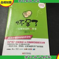 怀孕了一定要知道的32件事