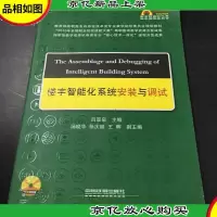 教育部高职高专自动化技术类专业教学指导委员会规划教材:楼宇智