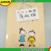 彩乌鸦系列:我和小姐姐克拉拉(10周年版)