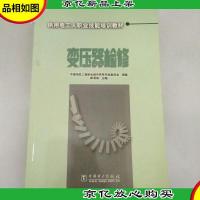 变压器检修