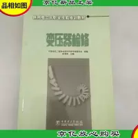 变压器检修
