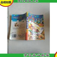 川味家常菜