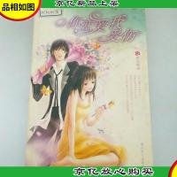 你恋爱我受伤/紫水晶书系