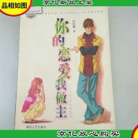 你的恋爱我做主——柠檬树系列