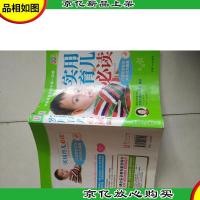 实用育儿必读