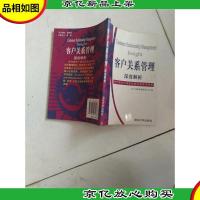 客户关系管理深度解析
