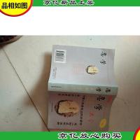 中国人安身立业的护身符——忍学大全