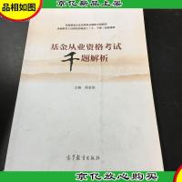 基金从业资格考试千题解析