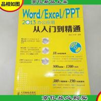 Word Excel PPT 2013办公应用从入门到精通
