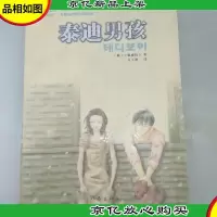 泰迪男孩