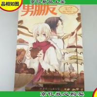 男朋友·情人号