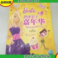 芭比公主嘉年华(秋日卷纯真年代)