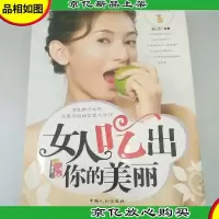 女人吃出你的美丽