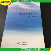 国门卫士之歌——我的边关行走日记