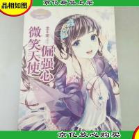 意林小小姐·金牛座:微笑天使倔强心