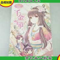 欢乐联盟系列 千金当道(1)