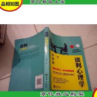 谈判心理学