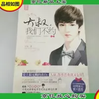 大叔,我们不约