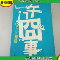 午门囧事Ⅲ·午门篇:午门囧事Ⅲ午门篇