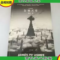 告别天堂