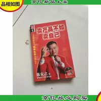 把自己激励成超人(陈安之人才法则)