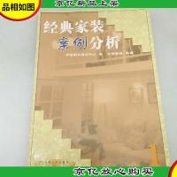 经典家装案例分析(第1集)